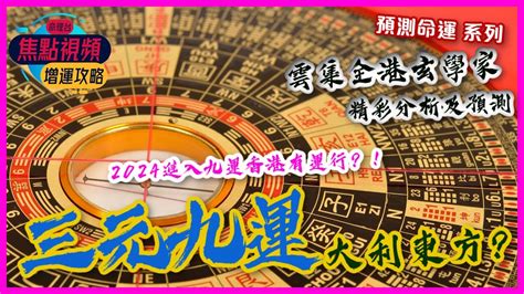 王亭之九運|九運香港運勢預告 2！邊區地運最強？港島呢一帶旺10年！屋企可。